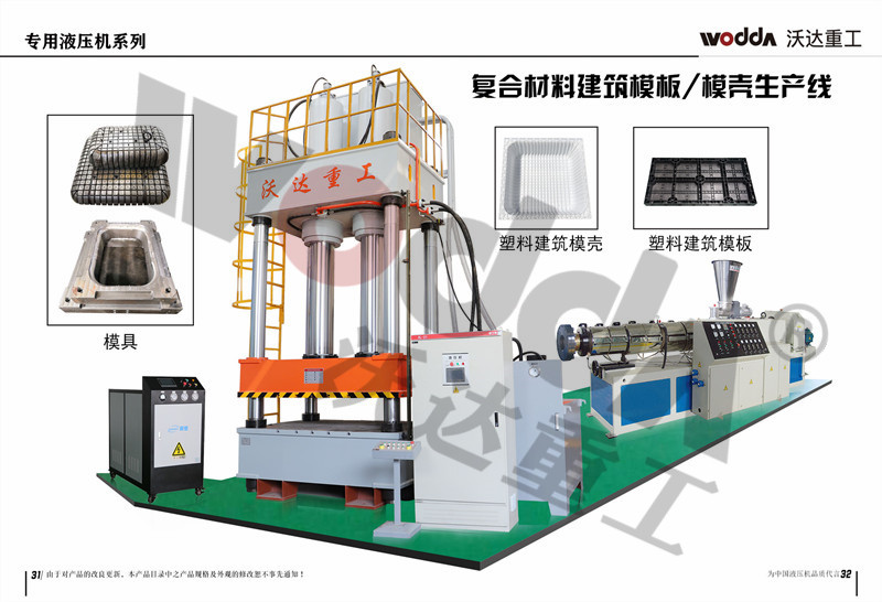 1000噸建筑模板液壓機生產線